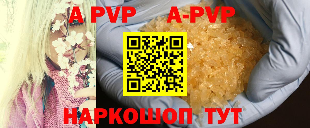 Alpha PVP VHQ  А ПВП Crystall  закладка  А ПВП СК  Краснокаменск  Вход с VPN 