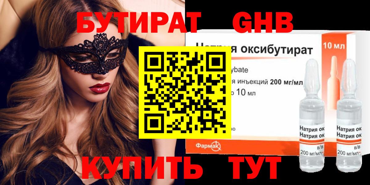 БУТИРАТ BDO Краснокаменск