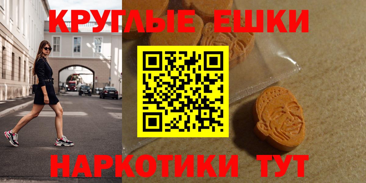 Краснокаменск  ЭКСТАЗИ ешки  ЭКСТАЗИ круглые  Экстази  Вход с VPN 