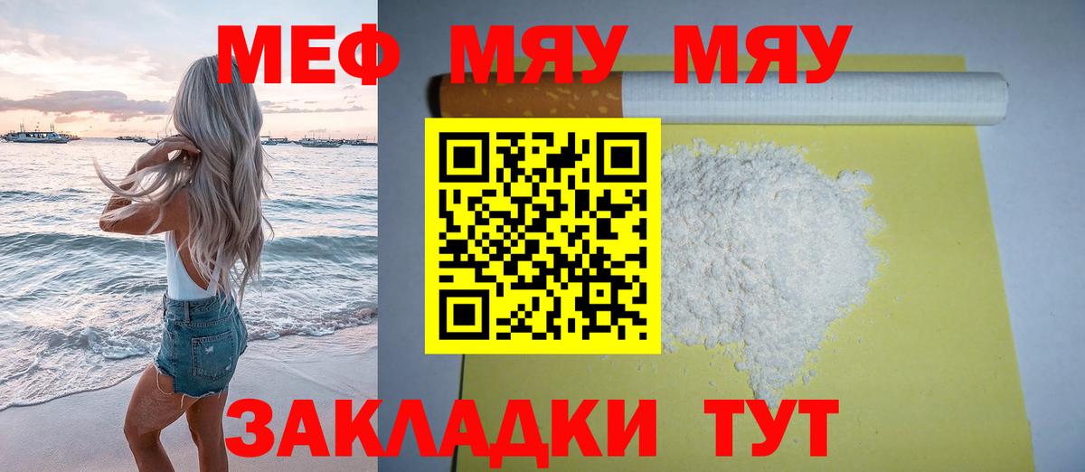 Меф VHQ  МЯУ-МЯУ  Вход с VPN  Мефедрон  Краснокаменск  МЕФ VHQ 