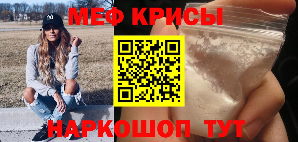 Меф мяу мяу мука Краснокаменск