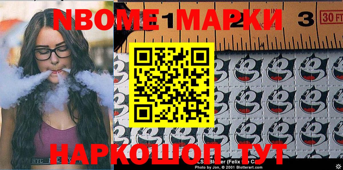 Краснокаменск  Марки NBOMe 1,5мг  Вход с VPN  Марки NBOMe 1,5мг 