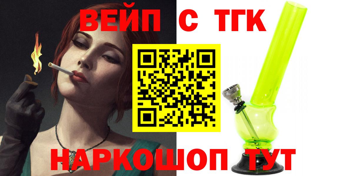 купить   Вход с VPN  Краснокаменск  Дистиллят ТГК вейп 